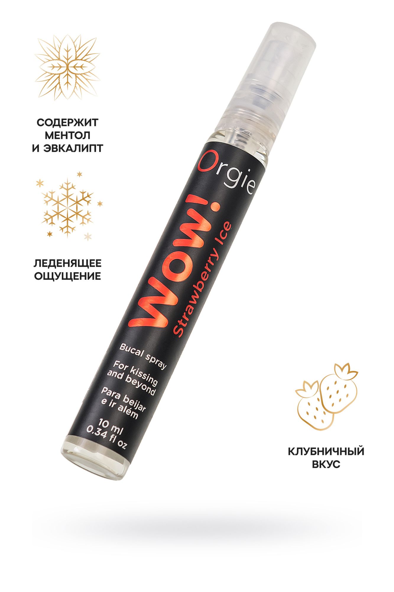 Оральный спрей Orgie WOW! STRAWBERRY ICE Blowjob Spray с охлаждающим и возбуждающим эффектом, 10 мл