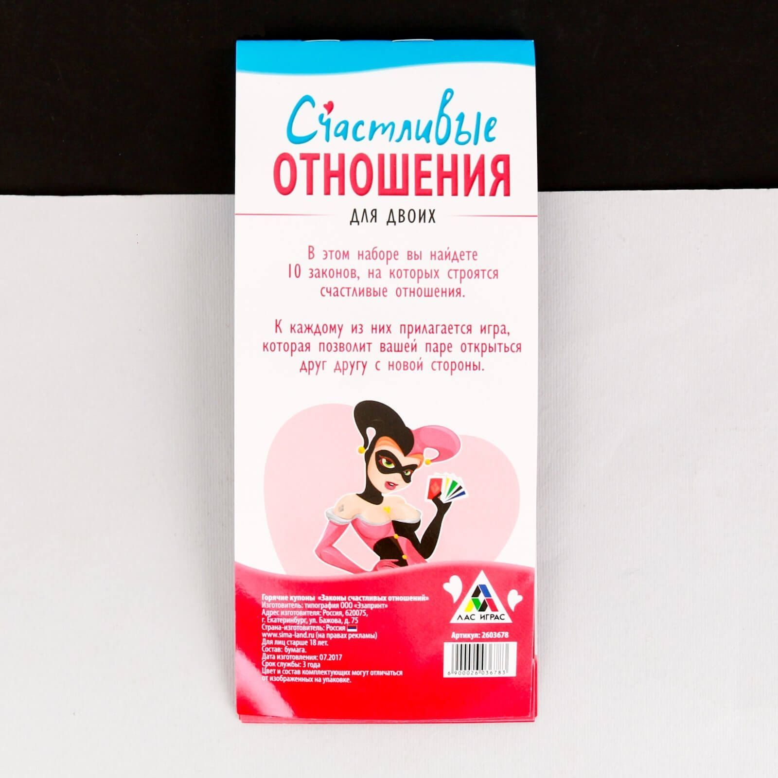 Горячие купоны "Счастливые отношения"