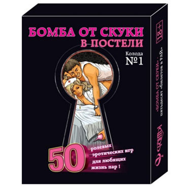 Фанты Бомба От Скуки