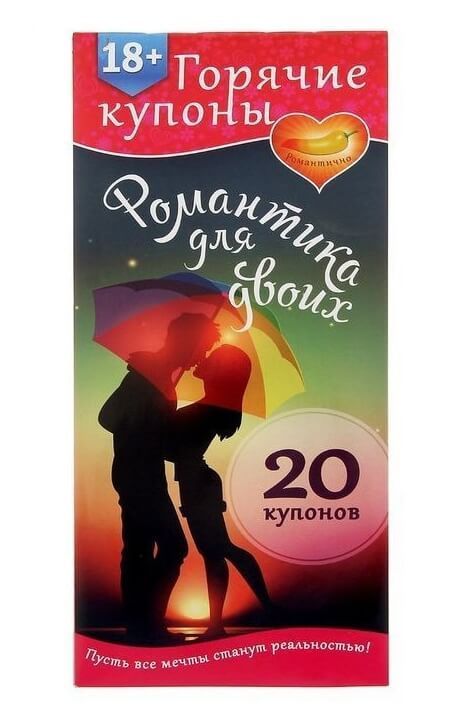 Горячие купоны Сима Ленд Романтика для двоих, 20 шт