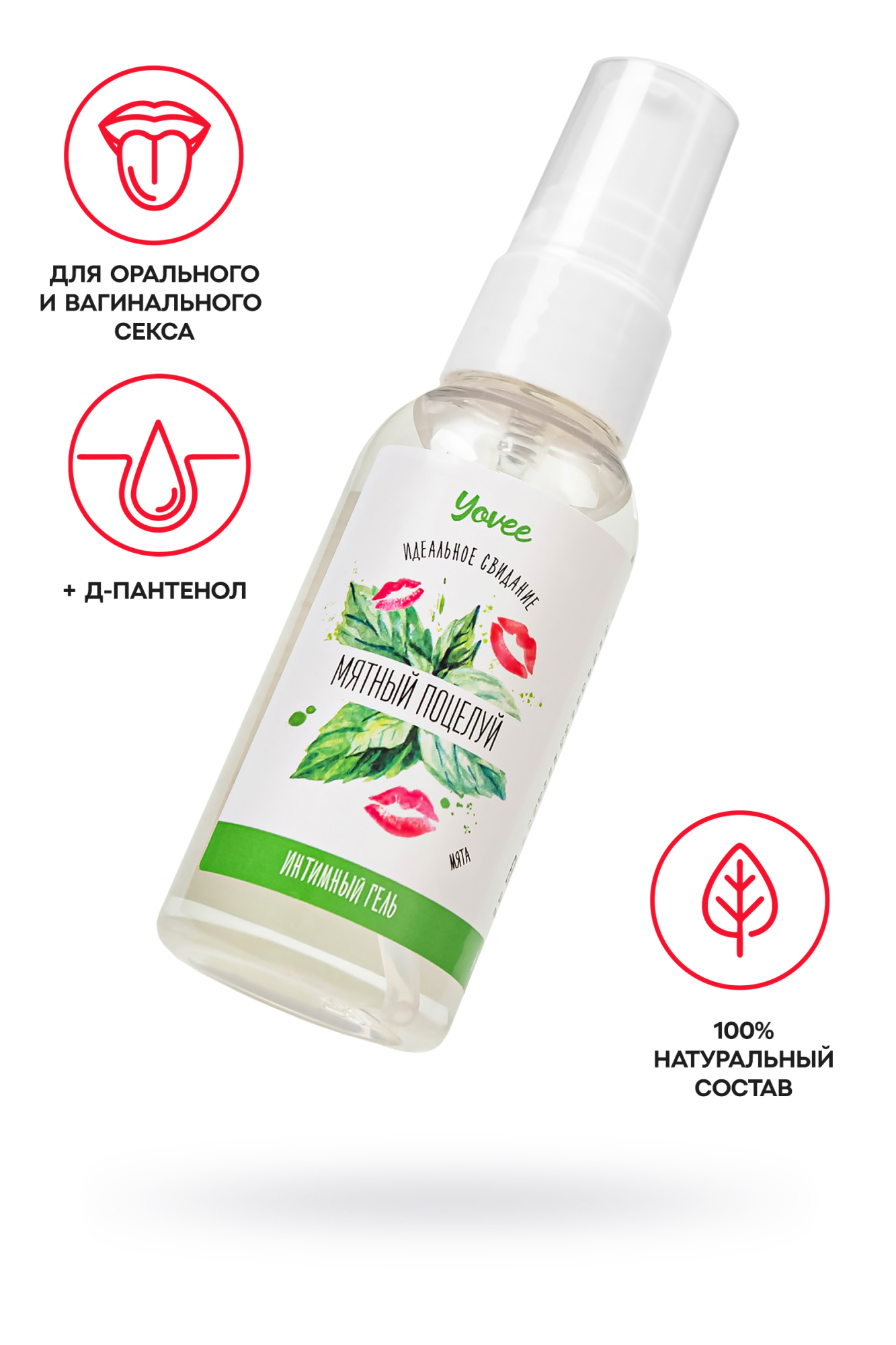 Съедобная гель-смазка Yovee «Мятный поцелуй» с Д-Пантенолом, со вкусом мяты, 50 мл