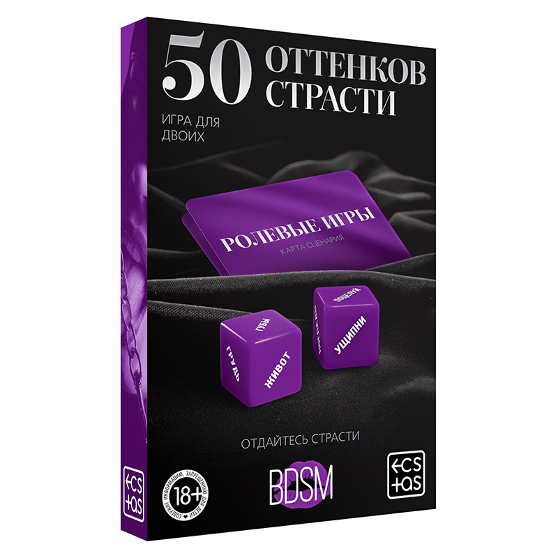 Игра для двоих "50 оттенков страсти"