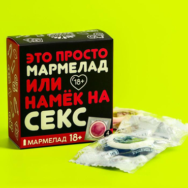 Фабрика страсти Мармелад «Это просто мармелад», 9 гр. х 4 шт.