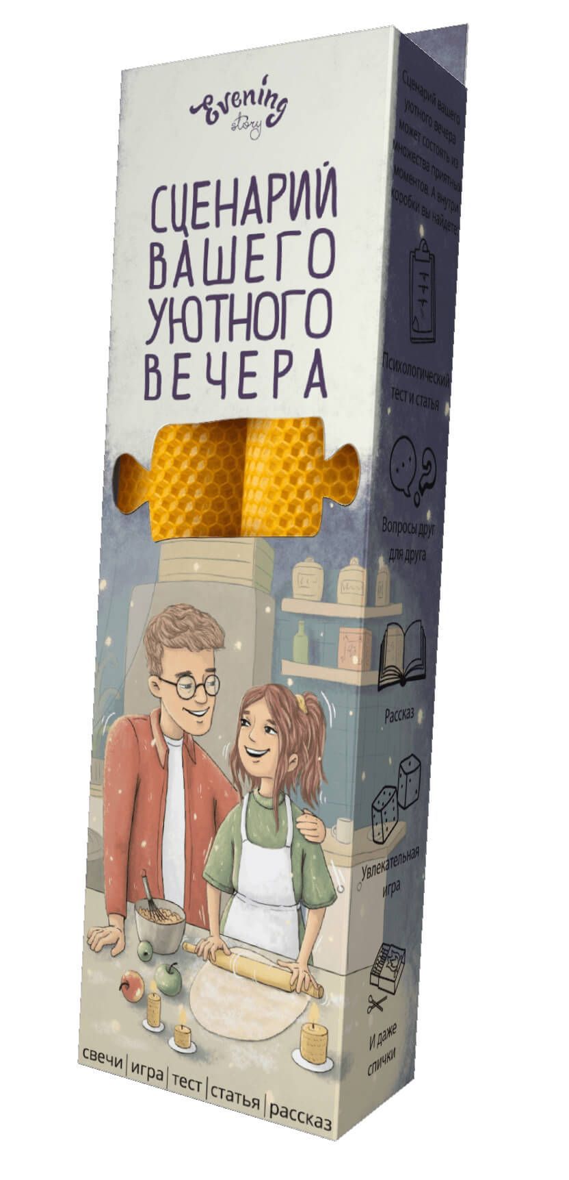 Свечи "Двое на кухне", Evening Story