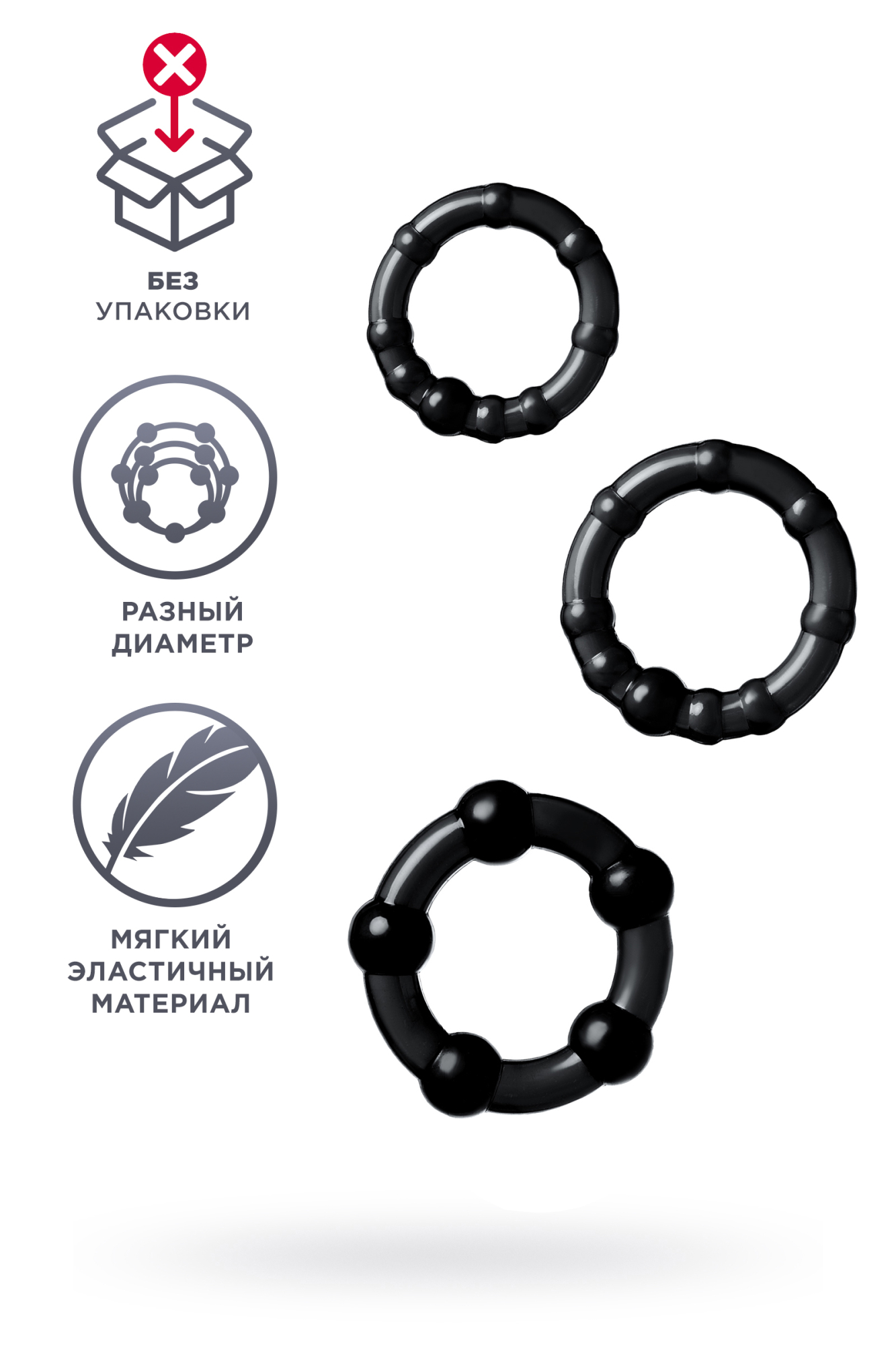 Набор колец TPE, черный, 3 шт