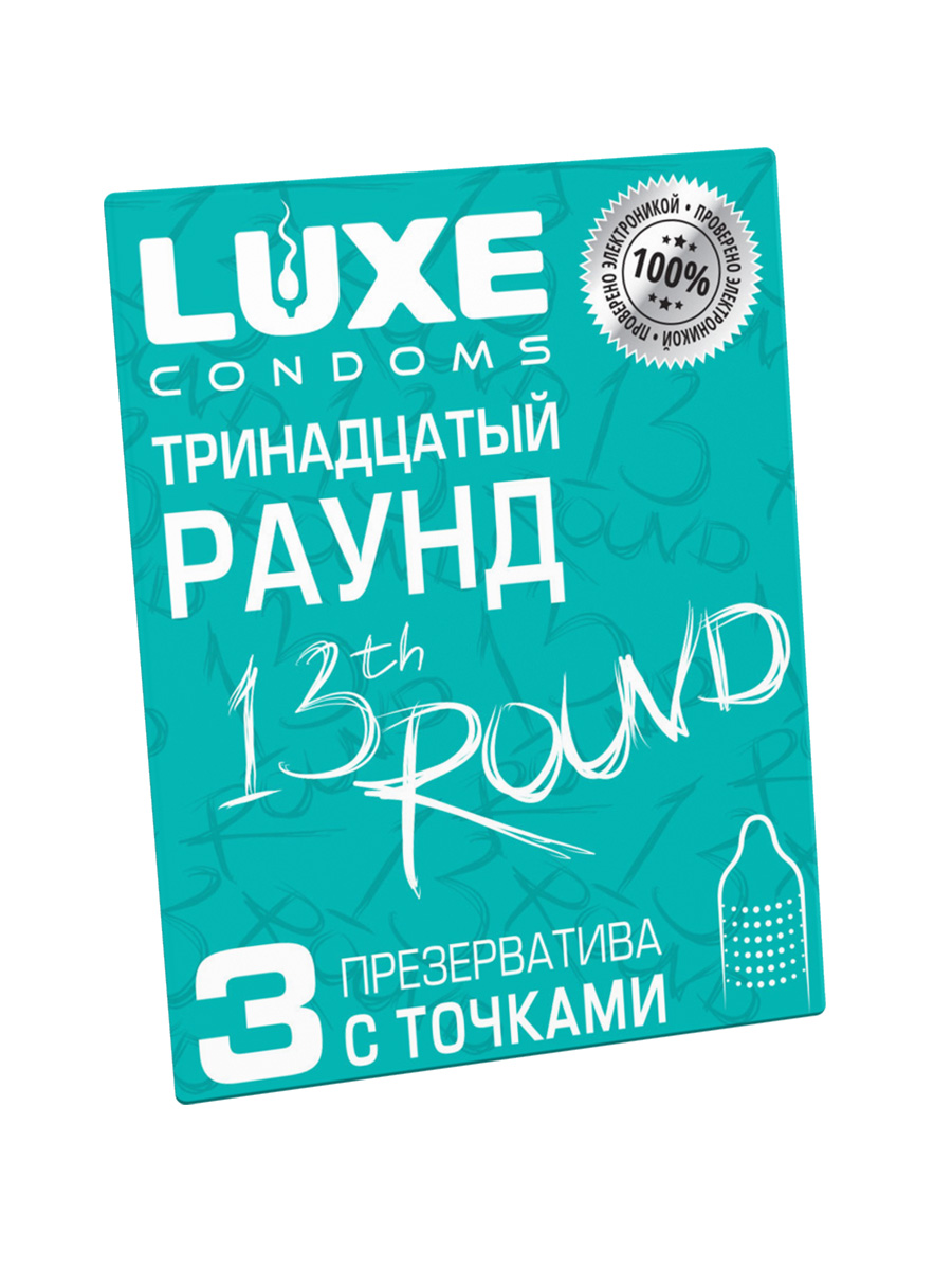 Презервативы Luxe, конверт «Тринадцатый раунд», латекс, 18 см, 5,2 см, 3 шт.
