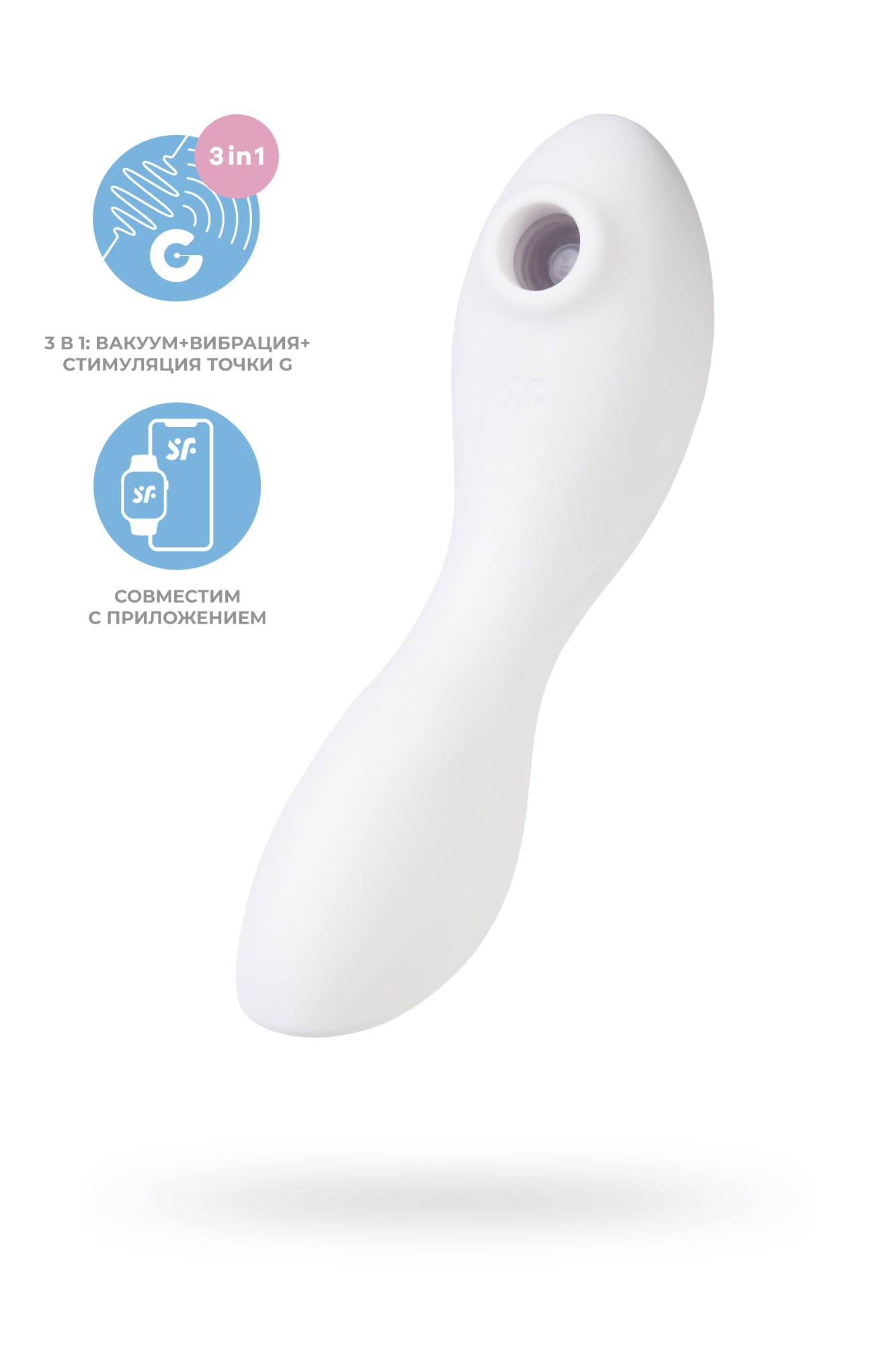 Вакуумный стимулятор клитора Satisfyer Curvy Trinity 5+, белый