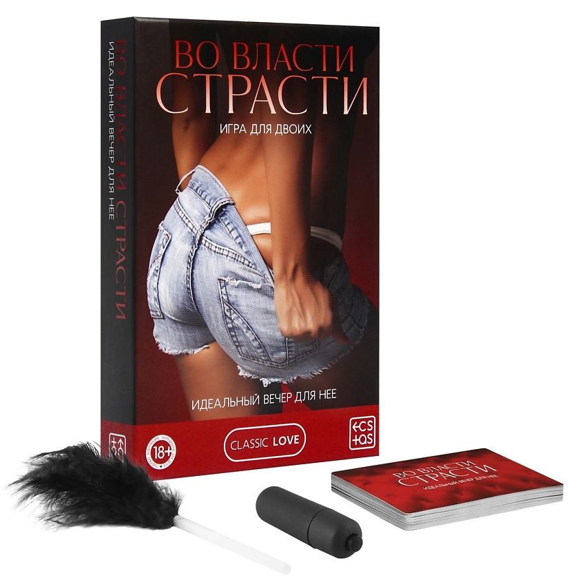 Игра для двоих «Во власти страсти. Идеальный вечер для неё», 3 в 1
