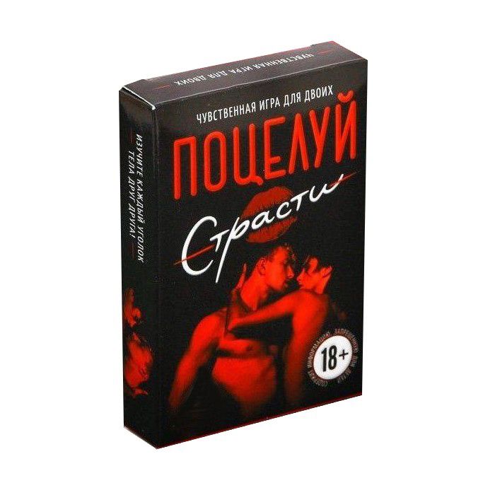 Эротическая игра для двоих "Поцелуй страсти", 50 карт