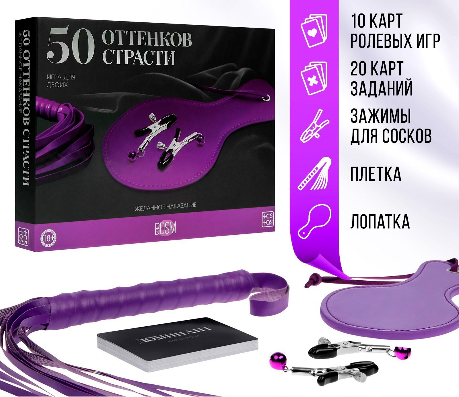 Игра для двоих «50 оттенков страсти. Желанное наказание», 4 в 1